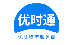 福海县到香港物流公司,福海县到澳门物流专线,福海县物流到台湾